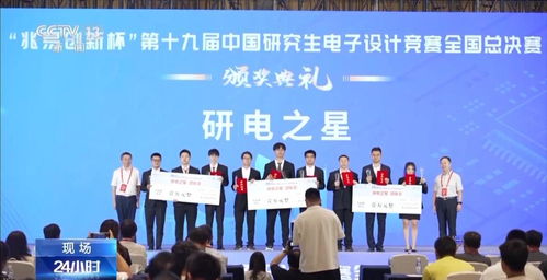 中國(guó)研究生電子設(shè)計(jì)競(jìng)賽總決賽圓滿落幕，三支團(tuán)隊(duì)榮膺“研電之星”殊榮